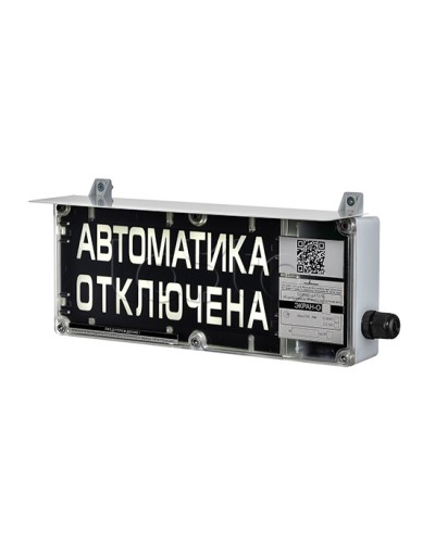 Оповещатель табло комбинированное Эридан ЭКРАН-СЗ (без доп. секции) Автоматическое пожаротушение отключено в Октябрьском Оповещатели Ex Pintop.ru