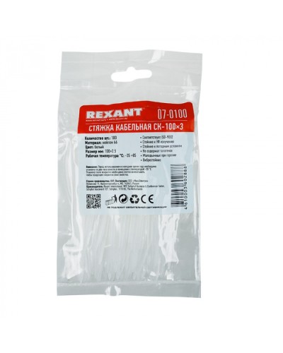 Хомут-стяжка нейлоновый 2.5х100 мм белый (100шт/уп) REXANT 07-0100 в Октябрьском Стяжки-хомуты Pintop.ru