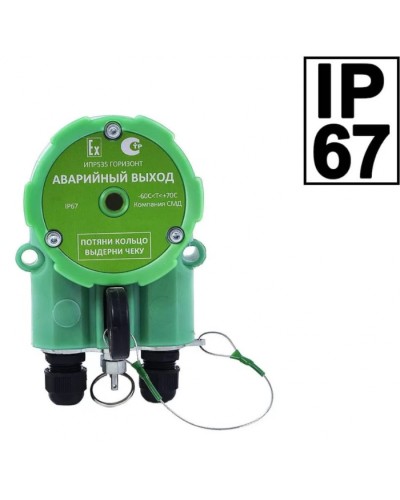 Извещатель ручной Компания СМД ИПР 535 Горизонт АВАРИЙНЫЙ ВЫХОД ОП-АМ в Октябрьском Пожарные извещатели Pintop.ru