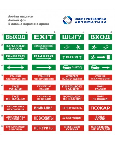Оповещатель табло световое Электротехника и Автоматика ЛЮКС-220 Автоматика включена в Октябрьском Оповещатели Pintop.ru