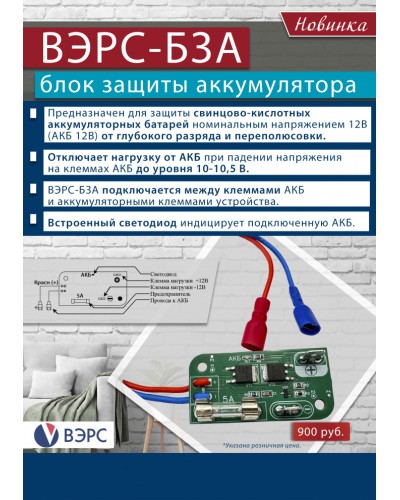 Блок защиты аккумулятора ВЭРС-БЗА в Октябрьском Охранно-пожарное оборудование Pintop.ru