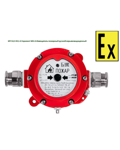Извещатель ручной Компания СМД Извещатель ручной ИП 512-451-А Горизонт МК - Н в Октябрьском Пожарные извещатели Pintop.ru