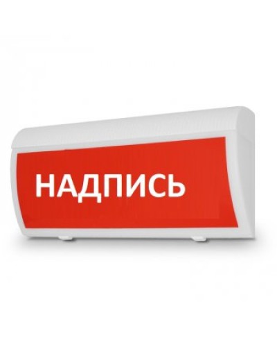 Табло М-220-ГРАНД IP 55 Опасно! Работает лазер! (ИП Раченков А.В.) в Октябрьском Оповещатели Pintop.ru