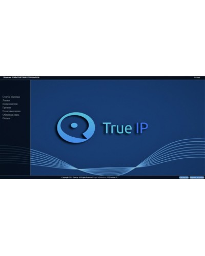 ПО True IP Systems ПО SIP Server True IP в Октябрьском Аксессуары для IP домофонов Pintop.ru