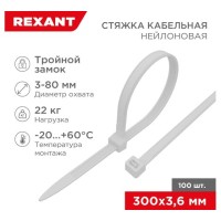 Хомут nylon "Тройной замок" 300x3, 5 мм 100 шт белый REXANT(67-0300)