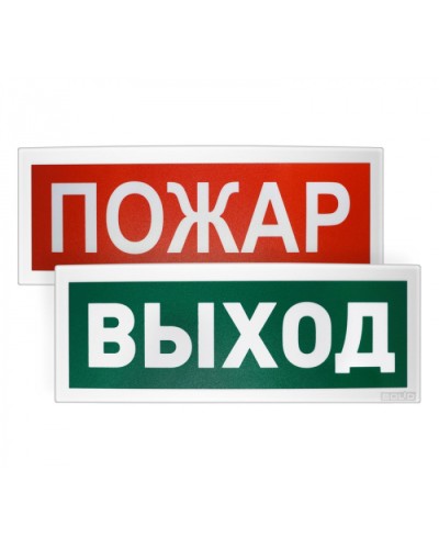 Оповещатель световойадресный Болид С2000-ОСТ исп.05 ПОРОШОК! УХОДИ! в Октябрьском Оповещатели Pintop.ru