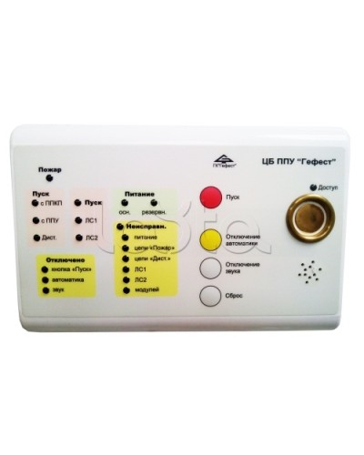 Блок центральный Гефест ЦБ в Октябрьском Системы пожаротушения и огнезащиты Pintop.ru