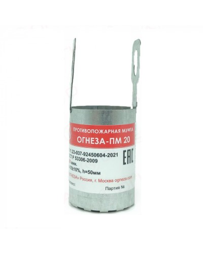 Противопожарная муфта Огнеза «ОГНЕЗА-ПМ/20», цвет серый в Октябрьском Дополнительное оборудование пожаротушения Pintop.ru