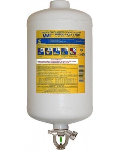 Модуль порошкового пажаротушения ПОЖТЕХНИКА МПП-7/93 МИГ (температура срабатывания +93°С) (белый) в Октябрьском Модули порошковые Pintop.ru