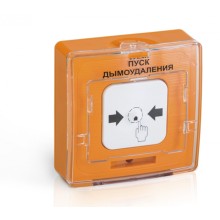 Устройство дистанционного пуска Рубеж УДП 513-10 исп. 1 "Пуск дымоудаления" (оранжевый)
