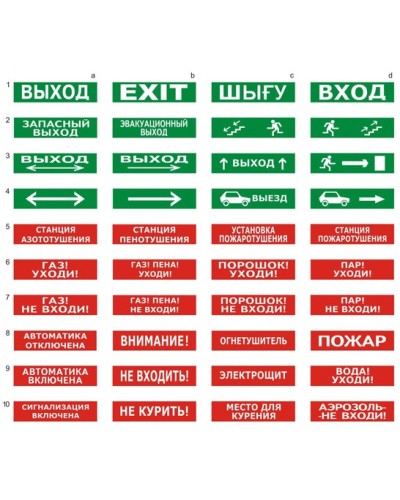 Табло ВИСТЛ Молния-24 СН Человек влево стрелка вниз в дверь в Октябрьском Оповещатели Pintop.ru