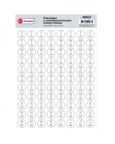 Наклейки с калиброванными отверстиями (1лист=88шт.) Экопласт (49627) в Октябрьском Аксессуары для лотков Pintop.ru