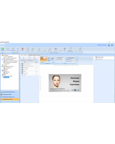 ПО Модуль для дизайна и печати на картах RusGuard PrintCard-5 в Октябрьском Сетевая СКУД - RusGuard Pintop.ru