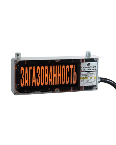 Табло Эридан ЭКРАН-О-СЗ (без доп. секции) К1 12-24 VDC ЗАГАЗОВАННОСТЬ, красный фон, белые буквы в Октябрьском Оповещатели Pintop.ru