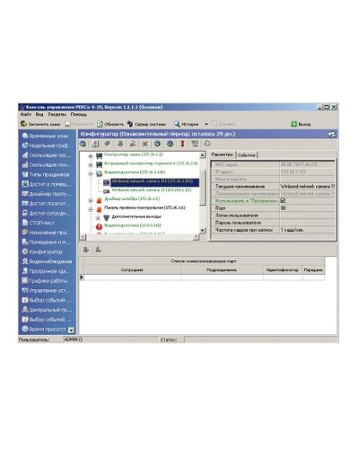 ПО Модуль «Администратор» PERCo-SM01 в Октябрьском Сетевая СКУД Perco Pintop.ru