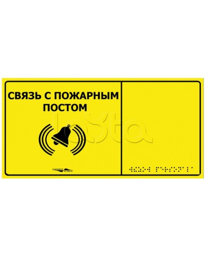 Информационно-тактильная табличка Hostcall MP-010Y2 Связь с пожарным постом в Октябрьском Системы оповещения и музыкальной трансляции Pintop.ru