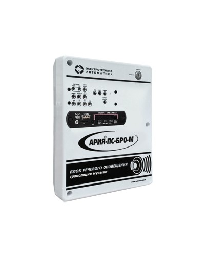 Блок речевого оповещения с возможностью трансляции музыки и встроенным плеером Электротехника и Автоматика АРИЯ-ПС-БРО-М в Октябрьском Система оповещения АРИЯ Электротехника и Автоматика Pintop.ru